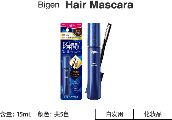Bigen Hair Mascara