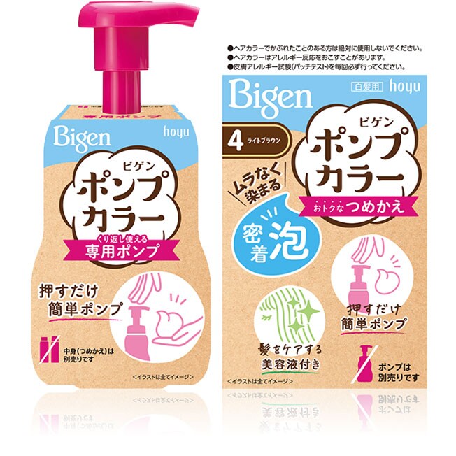 ビゲンポンプカラー