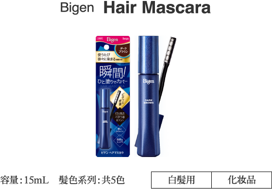 Bigen Hair Mascara