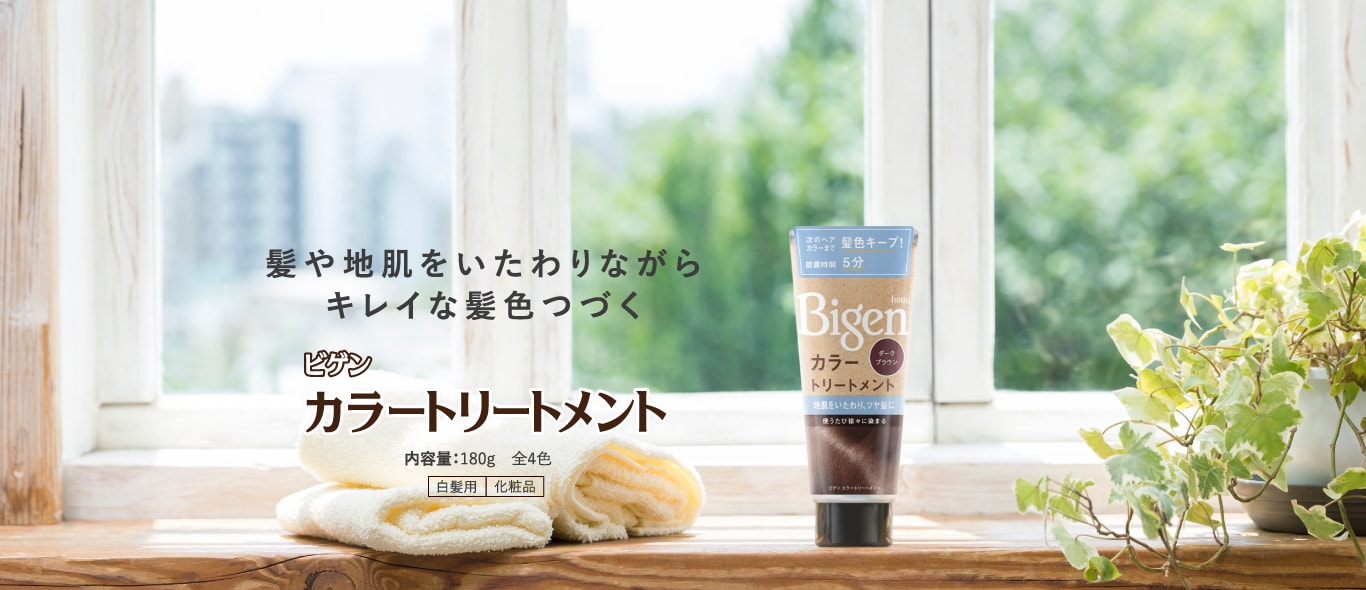 ビゲン　カラートリートメント（白髪染め）