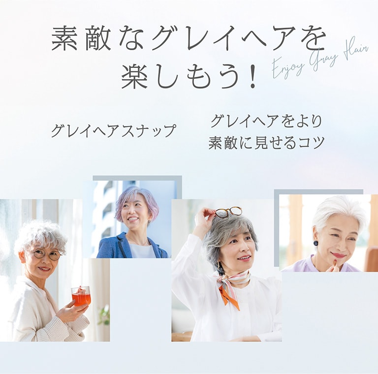 ビゲン グレイスタイル｜ホーユー株式会社