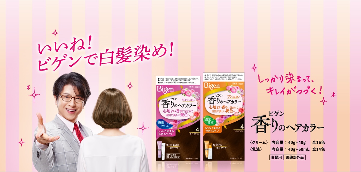 いいね！ビゲンで白髪染め！