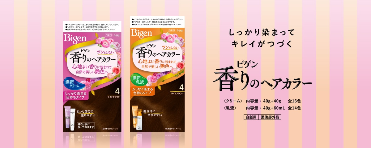 しっかり染まってキレイがつづく
