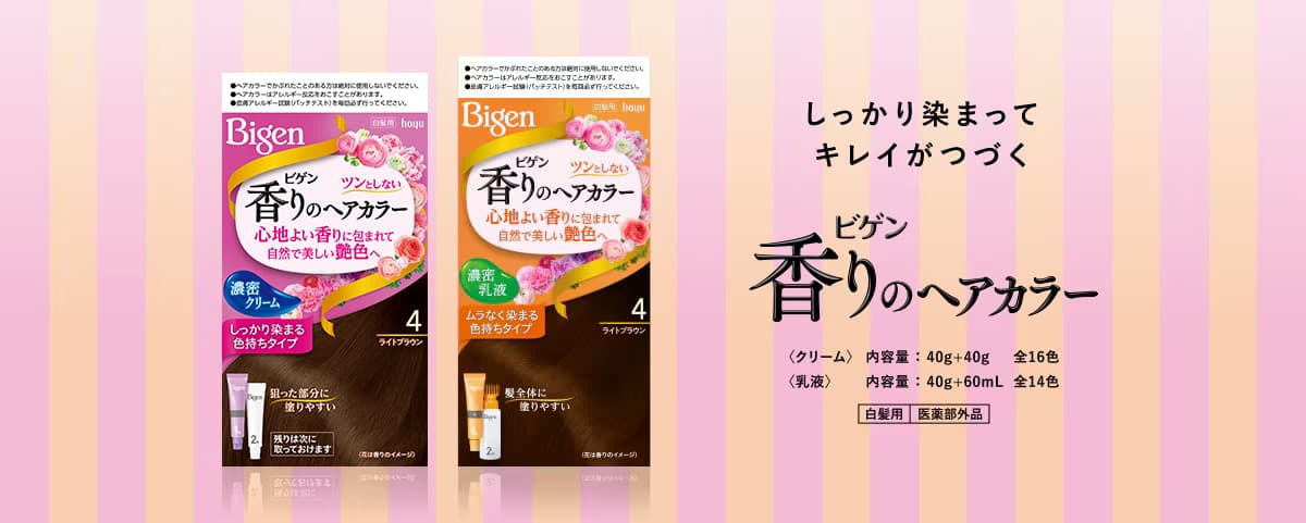 しっかり染まってキレイがつづく