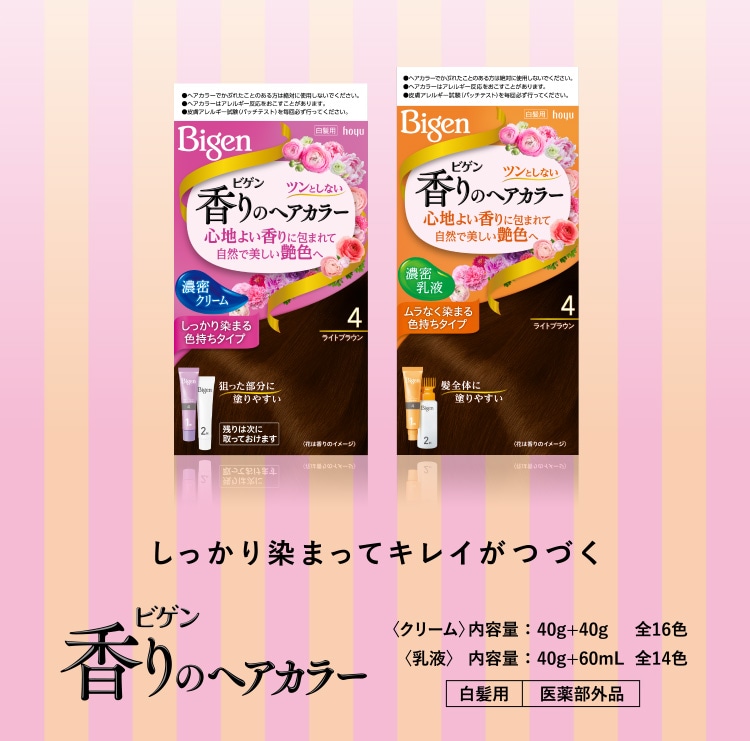 しっかり染まってキレイがつづく