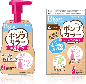 ビゲン　ポンプカラー（髪色診断）