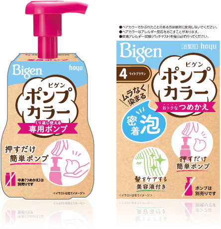 ビゲン　ポンプカラー（髪色診断）