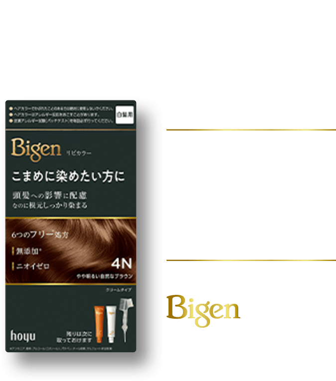 こまめに染めたい、あなたに。頭髪への影響に配慮 Bigen リピカラー VOCE月間コスメランキング2025年11月度美容液部門第1位獲得