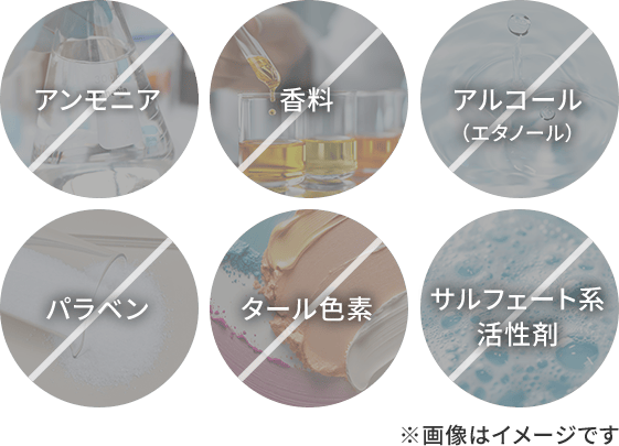 アンモニア 香料 アルコール パラベン タール色素 サルフェート系活性剤 ※画像はイメージです