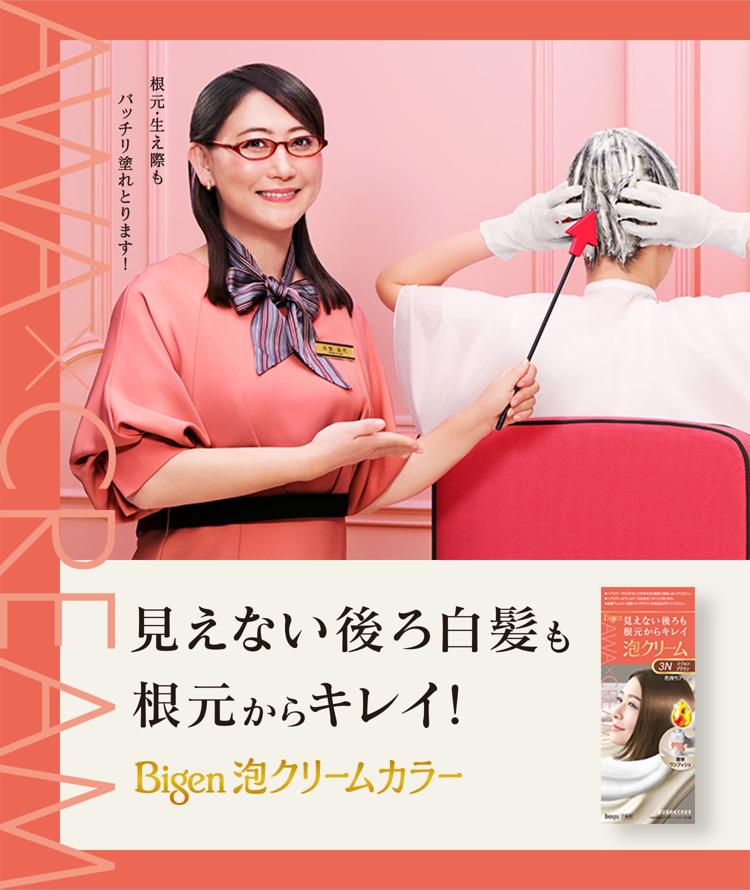 ビゲン 泡クリームカラー（白髪染め）